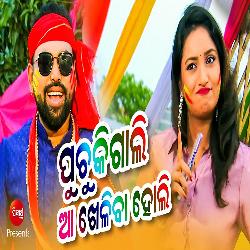 Puchukigali Aa Kheliba Holi - Holi Special Song